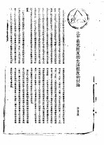 <em>社会</em>学界  第3卷