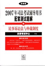 民事诉讼法与仲裁制度  <em>法律</em>版