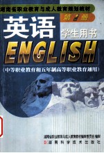 英语 <em>第<em>一册</em></em> 学生用书