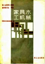 家具<em>木工</em>机械
