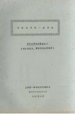 临床生化的一些<em>进展</em>  高级生物<em>化学</em>教材之三