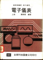 电子仪表  上