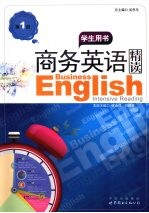 商务英语精读  学生用书  第1册