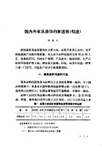 家具<em>涂饰</em>译丛