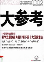 大参考  1002