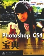 Photoshop CS4<em>宝典</em>