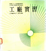 工厂实习  2