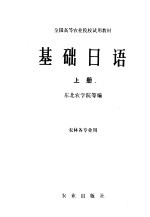 基础日语  上