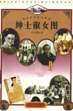 绅士<em>淑女</em>图