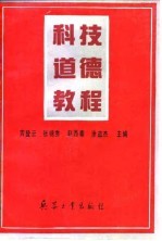 科技<em>道德</em><em>教程</em>