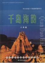 千岛海韵  八年级