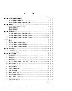 江苏101型册1000门准电子自动电话<em>交换</em>机<em>技术</em>资料  上  基本原理部分