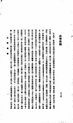 中国报纸社论文字  第1辑  晶报后题