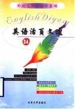 英语活页文选  34
