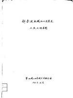 超声波<em>机械</em>加工及其在工业上的应用