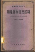 加速器原理及控制
