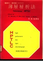 机器化·高性能：薄层层析法