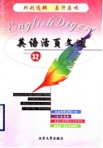 英语活页文选  32