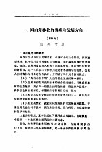 现代<em>林业</em>知识