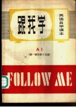跟我学：英语<em>自学</em>课本