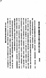 中国报纸社论文字  <em>第</em><em>1</em><em>辑</em>  尊重中国主权<em>与</em>独立及领土<em>与</em>行政之完整