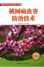 桃树病虫害防治技术  2