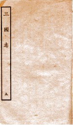 三国志  9  魏书