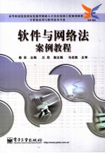 软件与网络法案例<em>教程</em>