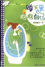 蹲下来抱抱自己  心灵鸡汤版之温暖手卷