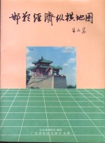 邯郸经济纵横地图