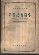 第四纪地质学