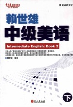 <em>赖</em>世雄中级美语  下