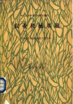 农业机械基础