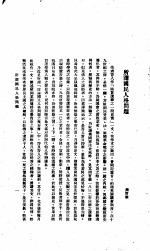 中国报纸社论文字  第1辑  所谓国民人格问题