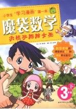 魔袋数学  三年级  下  决战双胞胎女巫