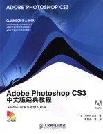 Adobe Photoshop CS3中文版经典<em>教程</em>