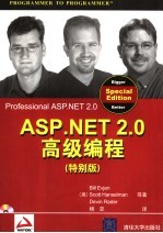 <em>ASP</em>.<em>NET</em>2.0高级编程  特别版