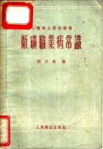 厂矿职业病常识