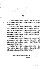 北京中医学院大学生<em>思想</em><em>教育</em><em>文集</em>