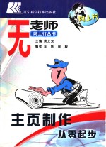主页制作-从零起步