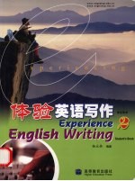 体验英语写作  学生用书  2