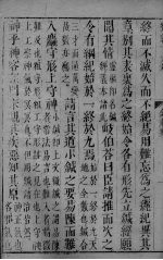 <em>张氏</em>类经 <em>卷</em>19