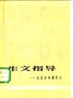 作文指导  浅谈非命题作文
