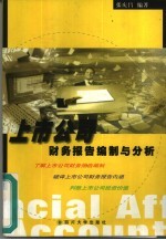 上市公司<em>财务</em>报告<em>编制</em><em>与</em><em>分析</em>