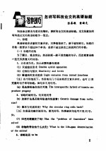 <em>科技</em>英语学习  10