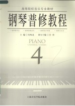 <em>钢琴</em>普修<em>教程</em>  4