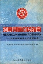 河南寻医问药指南：百家医院献爱心优惠就诊录