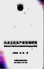 内衣<em>文化</em>及<em>产业</em>发展<em>研究</em>