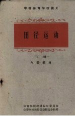 田径运动  下