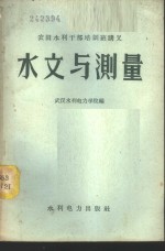 水文与测量